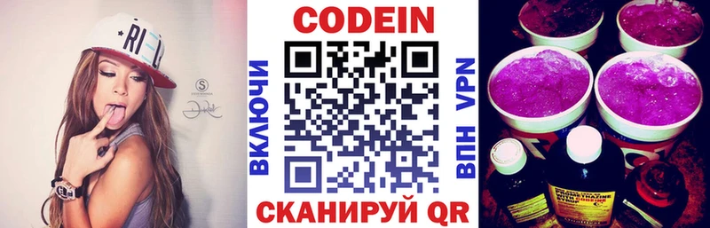 Codein напиток Lean (лин)  Купить  Дербент 