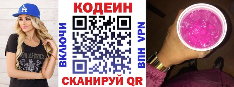 Codein напиток Lean (лин) Дербент